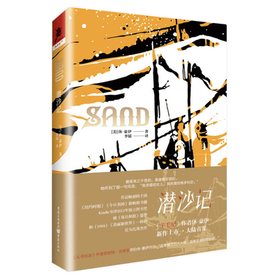 Sand [Chinese] 7229169631 Book Cover