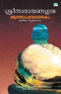 Aathmopadesasathakam [Malayalam] 9386120127 Book Cover