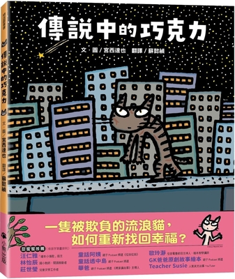 The Legendary Chocolate [Chinese] 6267224686 Book Cover