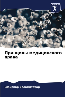 Принциl... [Russian] 6206198863 Book Cover
