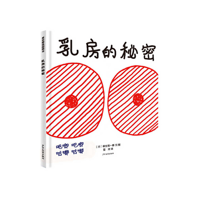 Breast Secrets [Chinese] 7558909309 Book Cover