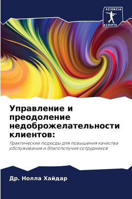 Управлk... [Russian] 6207689739 Book Cover