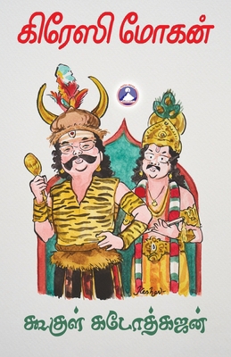 Google Gadothgajan [Tamil] B0FN4W2N2N Book Cover