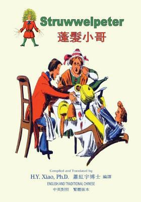 Struwwelpeter (Traditional Chinese): 01 Paperba... [Chinese] 1505898188 Book Cover