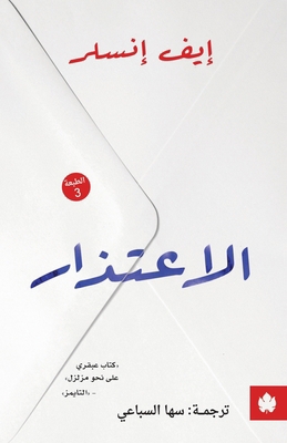 الاعتذ... [Arabic] 9776743358 Book Cover