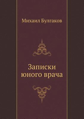 &#1047;&#1072;&#1087;&#1080;&#1089;&#1082;&#108... [Russian] 5424129420 Book Cover