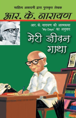 Meri Jeewan Gatha [Hindi] B01LXG16MZ Book Cover