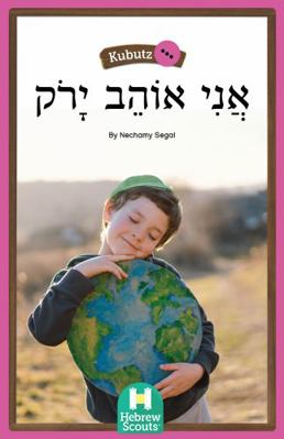 Paperback Green : Hebrew Scouts Reader: Kubutz 43 Book