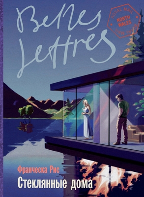 Стекляl... [Russian] 5961495698 Book Cover