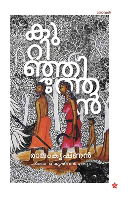 Kurijnithen [Malayalam] 9389410010 Book Cover