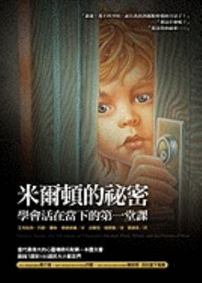 Miltons Secret [Chinese] 9861751637 Book Cover