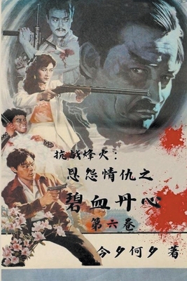 &#25239;&#25112;&#28925;&#28779;&#65306;&#24681... [Chinese] B0CWJ9Z4F3 Book Cover