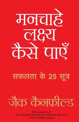 Manchahe Lakshya Kaise Payen (Hindi Edition) [Hindi]            Book Cover