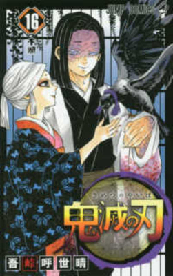 Devil's Blade 16 [Japanese] 4088818679 Book Cover