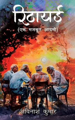 Retired: Ek Mazboot Aadmi [Hindi] 9362616858 Book Cover