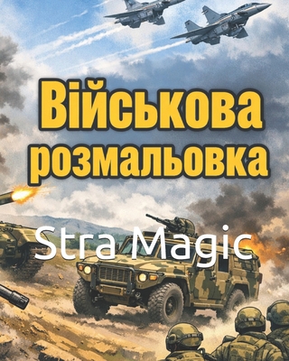 ВІЙСЬКi... [Ukrainian] B0GQQFJ985 Book Cover