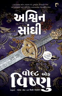 The Vault Of Vishnu [Gujarati] B0FCCH1FH8 Book Cover