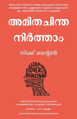 Stop Overthinking [Malayalam] 9355435029 Book Cover