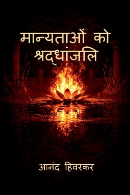 Manyataon Ko Shraddhanjali [Hindi] B0GQTYC6L7 Book Cover
