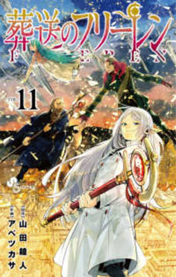 Frieren: Beyond Journey's End Volume 11 [Japanese] 4098527693 Book Cover