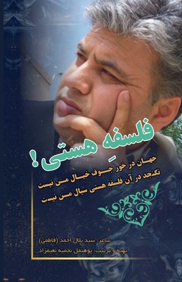 فلسفه ه... [Persian] B0F88PGL2Y Book Cover