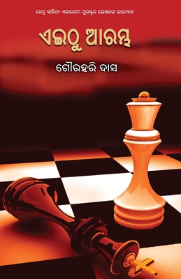Eithu Arambha [Oriya] 1645601579 Book Cover