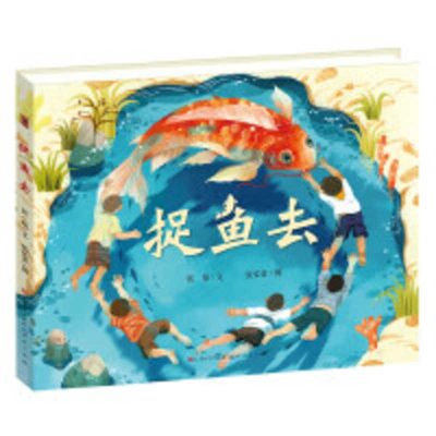 Let's Catch the Fish [Chinese] 7501615934 Book Cover