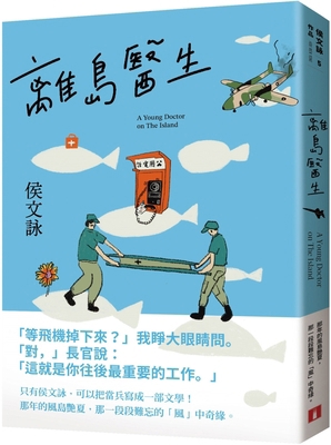 Island Doctor [Chinese] 9573341379 Book Cover