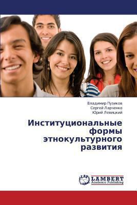 Institutsional'nye Formy Etnokul'turnogo Razvitiya [Russian] 3659417939 Book Cover