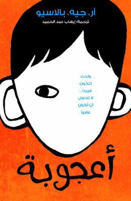 Wonder [Arabic] 9927101139 Book Cover