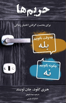 Boundaries [Persian] 1912699133 Book Cover