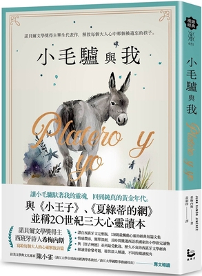 The Little Donkey and Me [Chinese] 986489854X Book Cover