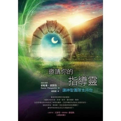 Ask Your Guides [Chinese] 9869885314 Book Cover