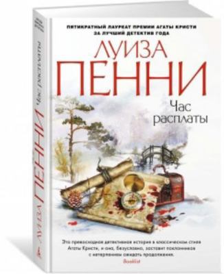 Chas rasplaty [Russian] 5389142586 Book Cover