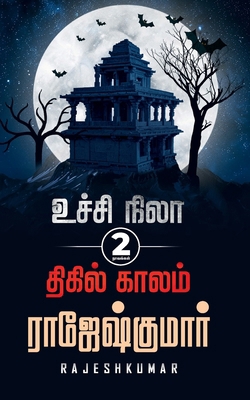 Ucchi Nila Thigil Kaalam [Tamil] 9390771811 Book Cover