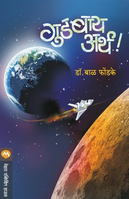 Good Bye Earth [Marathi] 8171610439 Book Cover