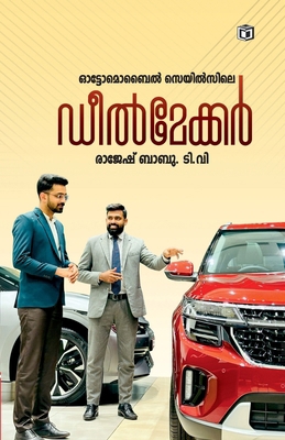 Automobile Salesile Dealmaker [Malayalam] 9359735086 Book Cover