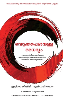 The Courage to be Disliked [Malayalam] 9355432224 Book Cover