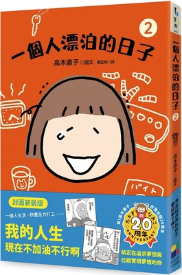 Days of Wandering Alone 2 [Chinese] 9861798633 Book Cover
