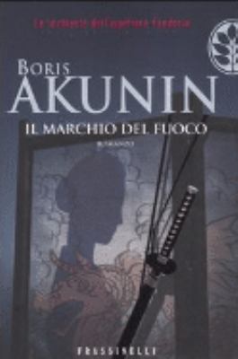 Il marchio del fuoco. Le inchieste dell'ispetto... [Italian] 8876849505 Book Cover