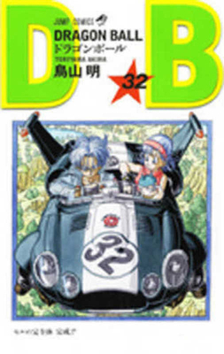 Dragon Ball 32 [Japanese] 4088516877 Book Cover