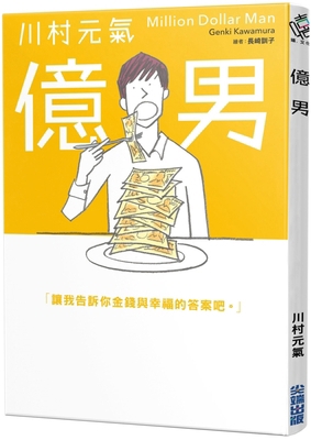 Billionaire [Chinese] 6264345849 Book Cover
