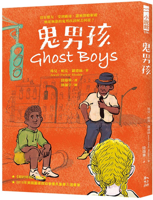 Ghost Boys [Chinese] 9864492683 Book Cover