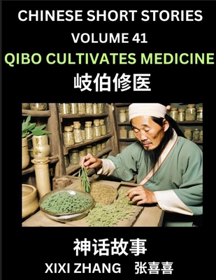 Chinese Short Stories (Part 41) - Linglun Creat... [Chinese] B0DCX5V9X8 Book Cover