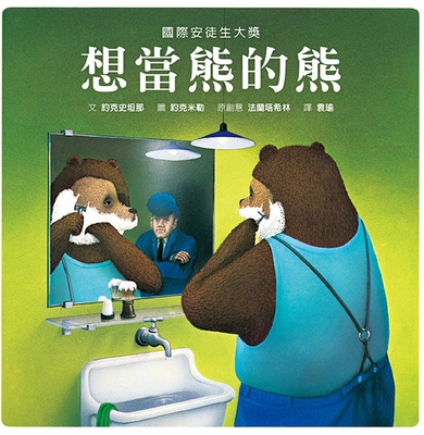 Der Bär, Der Ein Bär Bleiben Wollte [Chinese] 6267180476 Book Cover