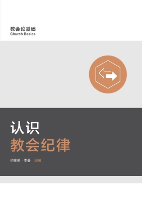 &#35748;&#35782;&#25945;&#20250;&#32426;&#24459... [Chinese] 1955768455 Book Cover