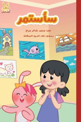 Paperback I Will Continue (SaAstamer) Book