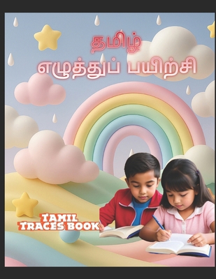 தமிழ் எ... B0FVS9PVQQ Book Cover