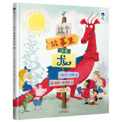 There Is No Dragon in This Story [Chinese] 7530157981 Book Cover