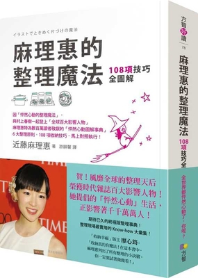 Ma Li Hui de Zheng Li Mo Fa: 108 Xiang Ji Qian ... [Chinese] 9861754091 Book Cover